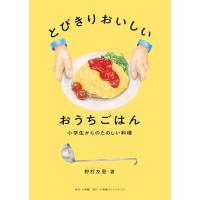 とびきりおいしい　おうちごはん | Unfold