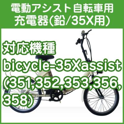 santasan - 電動アシスト用充電器・バッテリー｜Yahoo!ショッピング