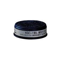 興研 KGC-1型L(B) 酸性ガス用吸収缶(直結式小型) [1013336] | 溶接用品プロショップ SANTEC