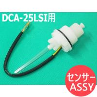 デンヨー発電機 DCA-25LSI用 センサー ASSY [300055] | 溶接用品プロショップ SANTEC