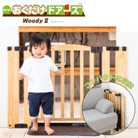 【Lサイズ】おくだけドアーズWoody2 自立式 フェンス 柵 脱走防止 侵入防止 日本育児 | 溶接用品プロショップ SANTEC