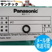 CO2トーチライナー用 Oリング (コンジットチューブ) P-7 パナソニック(Panasonic) | 溶接用品プロショップ SANTEC