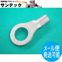 【即日発送/平日14時迄】ターミナル R14-12 銅線用裸圧着端子 14mm2ケーブル 12mm穴 1個 | 溶接用品プロショップ SANTEC