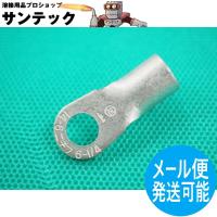 【即日発送/平日14時迄】ターミナル R14-6 銅線用裸圧着端子 14mm2ケーブル 6mm穴 1個 | 溶接用品プロショップ SANTEC