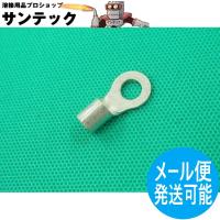 圧着端子(ターミナル） R22 ボルト穴 M8 | 溶接用品プロショップ SANTEC