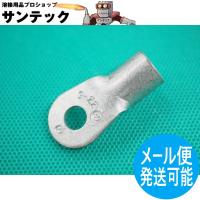 ターミナル R22-6 銅線用裸圧着端子 22mm2ケーブル 6mm穴 1個 | 溶接用品プロショップ SANTEC