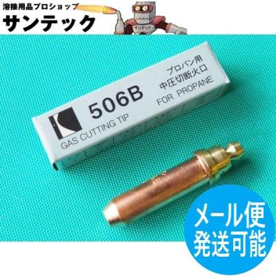 小池酸素切断火口のおすすめ人気商品一覧 通販 - Yahoo!ショッピング