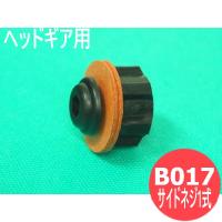 ヘッド・ギア用サイドネジ1式 B017 星光製作所 | 溶接用品プロショップ SANTEC