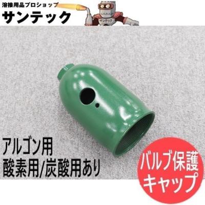 溶接用品プロショップ SANTEC - ガスボンベ・ガス充填|Yahoo 溶接用品プロショップ SANTEC - ガスボンベ・ガス充填|Yahoo