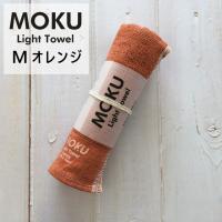 kontex コンテックス MOKU Light Towel M モク ライトタオル M オレンジ OR 33x100cm コットン100% 日本製 41781-011 | 雑貨・Outdoor サンテクダイレクト