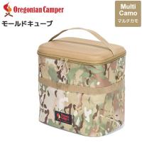 Oregonian Camper モールドキューブ Multicamo マルチカモ OCB-904 オレゴニアンキャンパー アウトドア キャンプ 4562113246936 | 雑貨・Outdoor サンテクダイレクト