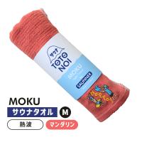 サウナ MOKU II モク フェイスタオル M 熱波 マンダリン MD サウナ サ活 サウナグッズ 刺繍 ワンポイント コットン100% 日本製 55071-030 kontex(コンテックス) | 雑貨・Outdoor サンテクダイレクト