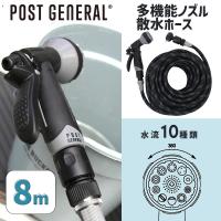 ガーデンホース 8m 多機能ノズル アルミ製接続コネクター ハンガー 10種類水流切り替え 洗車グッズ ファブリックホース おしゃれ かっこいい ガレージ 庭 水やり | サンテクダイレクト ヤフー店
