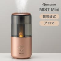 超音波式コンパクト加湿器 MIST Mini(ミスト ミニ) コッパー 9YY020RH18 リズム(Rhythm) | 雑貨・Outdoor サンテクダイレクト