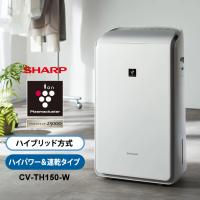 ハイブリッド方式 衣類乾燥除湿機 年中速乾タイプ プラズマクラスター25000 ホワイト系 CV-TH150-W SHARP (シャープ) | サンテクダイレクト ヤフー店