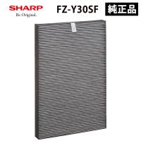 純正品 FZ-Y30SF シャープ 純正品 集じん・脱臭一体型フィルター プラズマクラスター 空気清浄機用オプション SHARP FZY30SF家電 生活家電 | 雑貨・Outdoor サンテクダイレクト