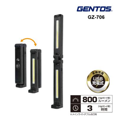 GENTOS GZ-706 USB充電式ハンディライト GZ-706