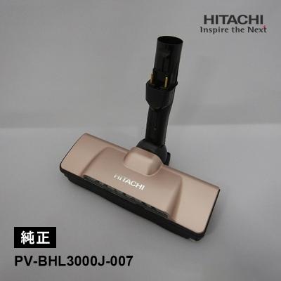 pv-bhl3000j（日立／掃除機部品、アクセサリー）｜掃除機