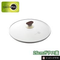 GREEN PAN グリーンパン ウッドビー専用 ガラス蓋 26cm ガラス ウッド調 フェノール樹脂 ラッピング不可 | サンテラボ(年中無休で発送)