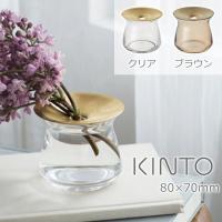 KINTO（キントー） フラワーベース LUNA ベース 80×70mm / 170ml │ 一輪挿し 花瓶 ナチュラル シンプル おしゃれ 花器  ギフト インテリア ガラス