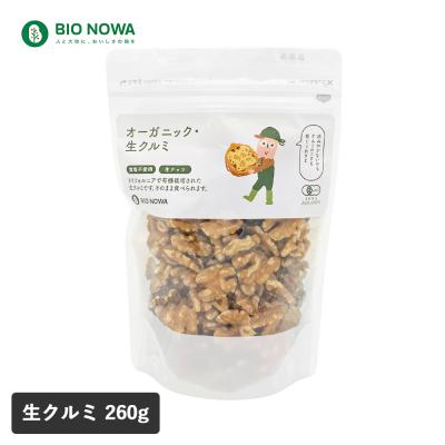BIO NOWA ビオノワ オーガニック・生クルミ 260g くるみ クルミ 生 無