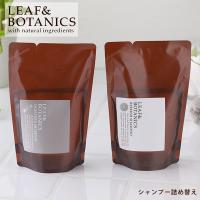 松山油脂 シャンプー 詰め替え 370ml リニューアル モイスチャー リフレッシュ ヘアケア リーフ＆ボタニクス | サンテラボ(年中無休で発送)