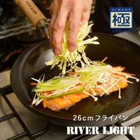 鉄 フライパン リバーライト 極 26cm フライパン 日本製 IH対応 26cm ラッピング不可 | サンテラボ(年中無休で発送)