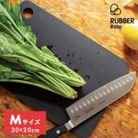 ラバラバ まな板 カッティングボード M 黒 ブラック 30×20cm 合成ゴム 刃にやさしい 調理器具 おしゃれ 日本製 | サンテラボ(年中無休で発送)