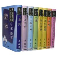 森〓外大活字本シリーズ全７巻セット（全8冊） | 三和書籍