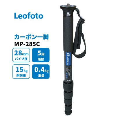 Leofotoレオフオト MP-2850カーボン一脚国内正規輸入 楽天市場】Leofoto(レオフォト) MP-285C カーボン一脚単品［最大