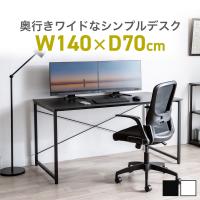 パソコンデスク 140cm幅 奥行70cm 平机 ワークデスク 学習机 学習デスク オフィス PCデスク 組立簡単 おしゃれ シンプル モニターアーム取付対応 100-DESKF059