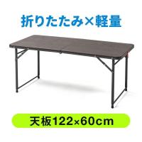 折りたたみテーブル 屋外 屋内 作業台 会議 テーブル 長机 幅122cm 奥行60cm 樹脂天板 高さ変更 消毒液台 消毒台 消毒ポンプ台 アウトドア 100-FD014M | サンワダイレクト