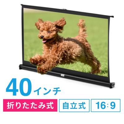 モバイルスクリーン 折りたたみ（プロジェクター）｜パソコン周辺機器