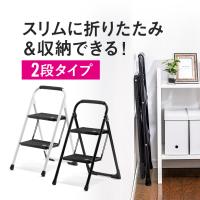 踏み台 折りたたみ 脚立 2段 おしゃれ 持ち手 取っ手 付き 滑り止め ステップ台 ステップスツール コンパクト 持ち運び 耐荷重150kg 完成品 150-SNCH046 | サンワダイレクト