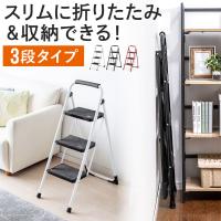踏み台 折りたたみ 脚立 3段 耐荷重150kg おしゃれ 持ち手 取っ手 付き 滑り止め ステップ台 ステップスツール コンパクト 持ち運び 完成品 150-SNCH047