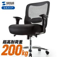 チェア メッシュ 椅子 おしゃれ オフィスチェア パソコンチェア デスクチェア 肘掛け 肘置き ロッキング 腰当 大型 ワイド あぐら 高耐荷重 200kg