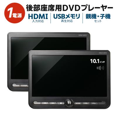 ヘッドレストモニター 2台セットの商品一覧 通販 - Yahoo ヘッドレストモニター 2台セットの商品一覧 通販 - Yahoo
