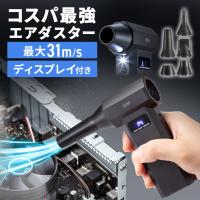 エアダスター エアーダスター 電動 充電式 ブロワー エアブロワー 電動エアダスター 強力 ノズル 5種類付属 LEDライト 小型 軽量 逆さ噴射可能 200-CDADE006