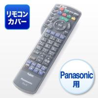 テレビリモコンカバー シリコン パナソニック VIERA用(即納)