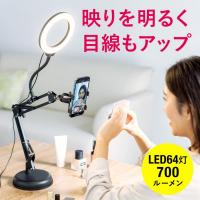 リングライト スマホライトスタンド iPhone 自撮りライト スマホ 照明 LEDリングライト セルカライト web会議 動画 写真 撮影 200-DGCAM025 | サンワダイレクト