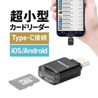 USB-C 超小型カードリーダー スマホ バックアップ microSDカード iPhone Android 対応 写真 動画 コンパクト MFi認証 iXflash 400-ADR443