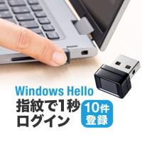 指紋認証リーダー USB接続 PC パソコン ログイン Windows Hello Windows11 Windows10対応 小型 コンパクト 指紋最大10件登録 400-FPRD1 | サンワダイレクト