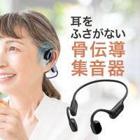 集音器 高齢者 骨伝導 ワイヤレス 充電式 ノイズ除去 防水 かんたん操作 使いやすい 簡単 両耳 左右音量調整 軽量 耳掛け式 ネックバンド 集音機 400-HABC1