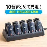 400-HSGS001専用充電ステーション ツアーガイド充電クレードル 10台用 400-HSGS-CL1 | サンワダイレクト