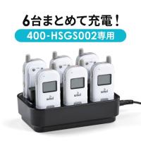 400-HSGS002専用充電ステーション ツアーガイド充電クレードル 6台用 400-HSGS-CL3 | サンワダイレクト