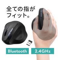 マウス Bluetooth エルゴノミクスマウス 静音マウス 5ボタン 充電式 2.4GHz コンボマウス エルゴマウス 400-MAWBT189 | サンワダイレクト