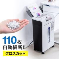 オートフィードシュレッダー 業務用 シュレッター 大型 電動 クロスカット カード ホッチキス A4 110枚 8枚 21L サンワダイレクト 400-PSD060