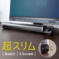サウンドバー パソコンスピーカー PC スリム コンパクト テレビ 有線 スマホ 簡単操作 高音質 USB電源 6W出力 3.5mm接続 マイク/ヘッドホン端子付き 400-SP099 | サンワダイレクト