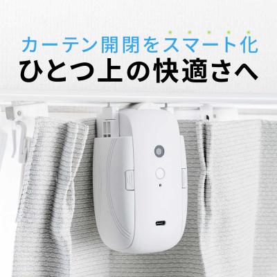 カーテン 自動開閉（カーテン、ブラインド） | 家具、インテリア の
