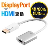 DisplayPort-HDMI 変換アダプタ 4K/60Hz対応 HDR対応 15cm ディスプレイポート - HDMI 変換 ホワイト 500-KC034 | サンワダイレクト